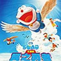   Doraemon: Nobita s Winged Heroes <small>Original Creator</small> 